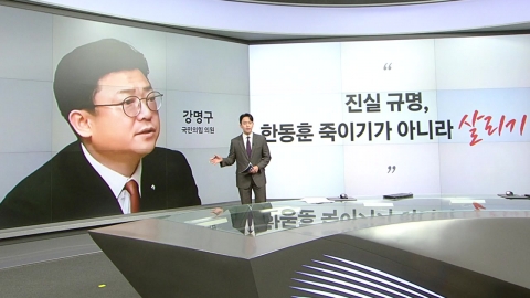 [Talking] Kang Myung-gu, "Save Han Dong-hoon, not kill him." Shin Ji-ho, "Smile the cow, smile the dog, laugh the horse." Kim Jong-in, "Oh Se-hoon was elected, there's no place for Myung Tae-kyun."