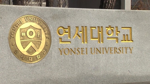 Yonsei University's 'Controversy over the leak of essay' additional examination on the 8th of next month... "The maximum number of successful applicants is doubled."