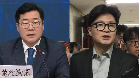 "Han Dong-hoon's Tosa Gupin" vs. "Han Dae-oh"... Controversy over "ruling party collective rights"