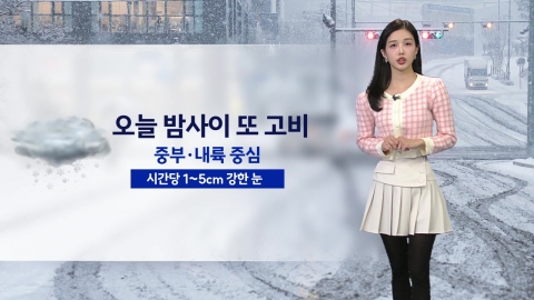 [Weather] We're going through a crisis again tonight. Up to 20cm of heavy snow in the mountains of Jeju.