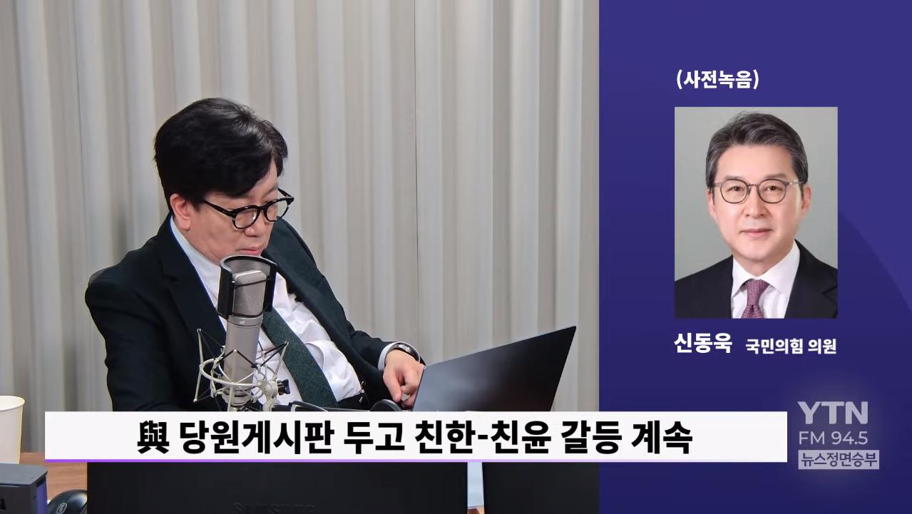 Shin Dong-wook "Jang Ye-chan claims outside the party to investigate obstruction of business...It's not a pre-emptive decision.