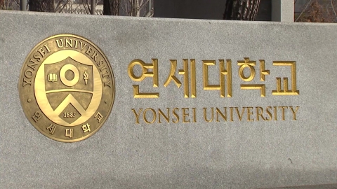 Yonsei University's 'Controversy over the leak of essay' additional examination on the 8th of next month... "The maximum number of successful applicants is doubled."