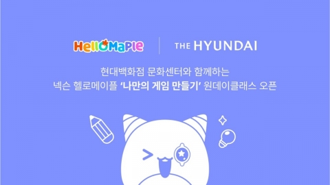 Nexon will host 'Hello Maple' one-day class at Hyundai Department Store Cultural Center.