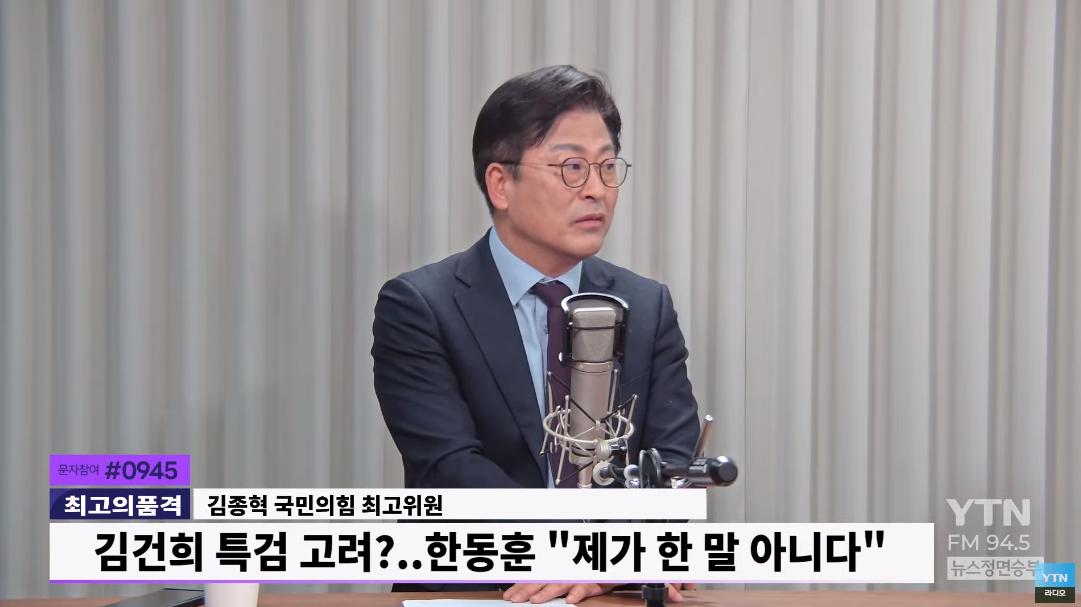 Kim Jong-hyuk, "Inner Hong on the party bulletin board? "Kim Gun-hee's independent counsel law will affect the vote."