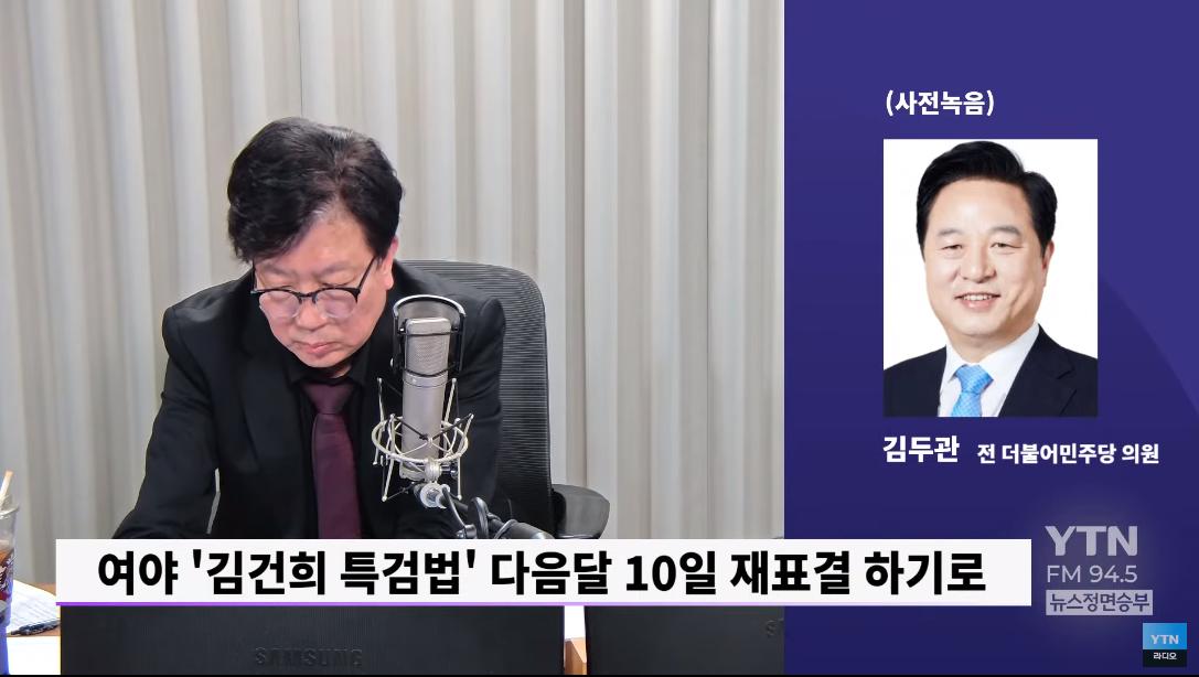 Kim Doo-kwan said, "Democratic Party of Korea is now perfect with Lee Jae-myung at the center."