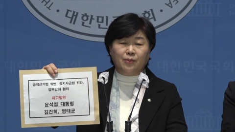 Minjoo, President Yoon's wife, and Myung Tae-kyun prosecution... "Suspected of illegal public opinion polls."