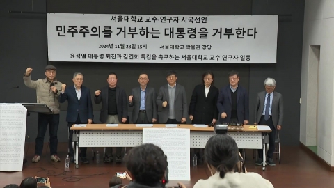 Seoul National University's 500 professors declared a state of affairs... "Refusing the president to reject democracy."