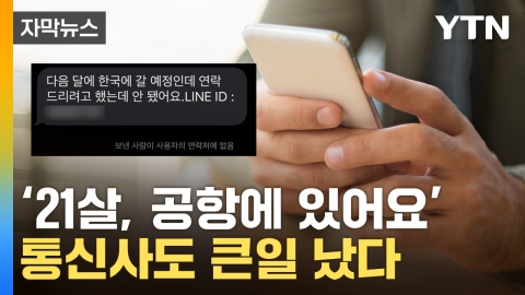 [Capture news] There are a lot of embarrassing things...Ultra-hard-line measures against 'illegal spam' carriers