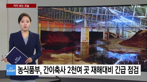 [Preview] 1,200 livestock died due to heavy snow.Government "inspection of simple livestock"