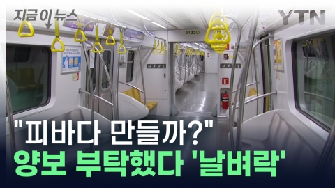 When asked to give up a seat on the subway... "Scary Threat" is back. [This is the news]