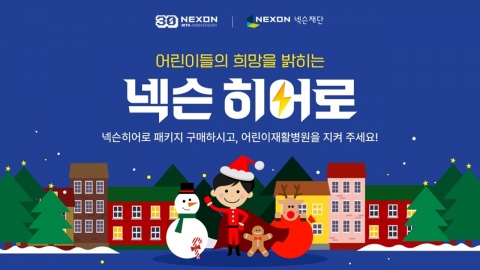 Nexon holds 'Nexon Hero Campaign' with users on the 30th anniversary of its foundation.