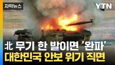 [Capture news] You're going to destroy Korean weapons with one shot?North Korean troops evolving in the war in Ukraine