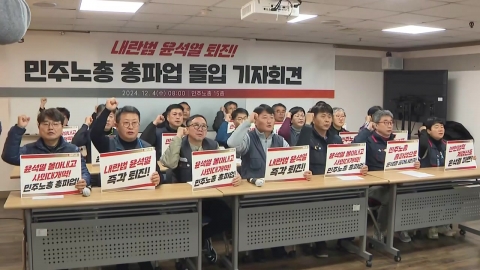 KCTU "general strike until resignation of government"...criticism of civil society in unison