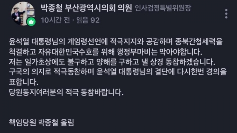 To lift "Emergency martial law"...Busan Metropolitan Councilman "Disappointed because it ended with 6 hours of happening."