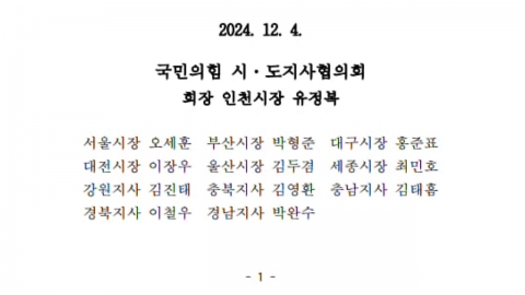 The head of the local government also said, "No to martial law."Democratic Party of Korea's Regional Head of Seoul Urgently Comes to Seoul