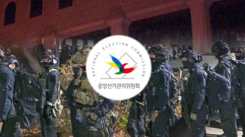 [News UP] NEC martial law military mystery...Because of the "suspected election fraud"?