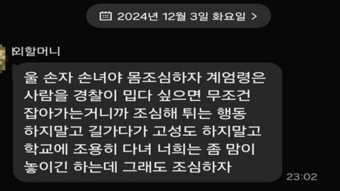 "Be careful with the martial law forces of my grandchildren"...Grandmother's grandmother's grandmother's '12.3 Emergency martial law' 