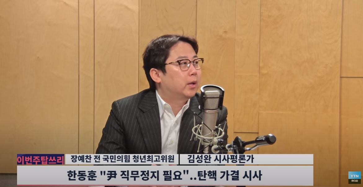 Jang Ye-chan, "Han Dong-hoon, the key man of 'impeachment of 尹'..."The 與 departure table is determined according to the position of South Korea."