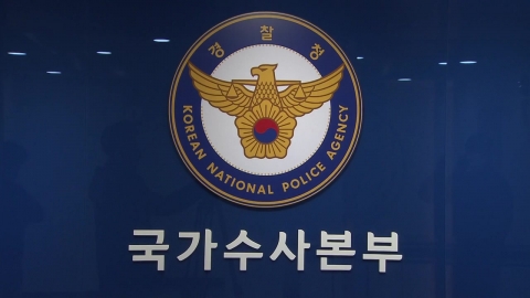 Securing mobile phones for three people, including the head of the National Investigation Headquarters, the head of the National Police Agency, and the head of Seoul Metropolitan