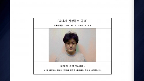 43-year-old Kim Myung-hyun's personal information on 'Driver Murder, Abandonment, etc.' revealed