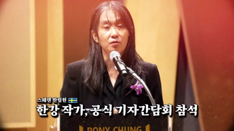 [Video] 'Nobel Literature Award' Official Press Conference in Han River, Sweden