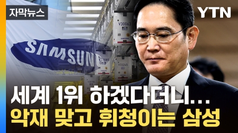 [Capture news] I shouted first place but I was shocked by "50,000 electronics".What is Lee Jae-yong's choice in the Samsung crisis?