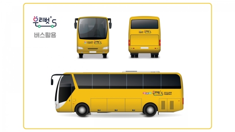 Selected as 'Uribot's' through a public contest for the name of the Gyeonggi school bus