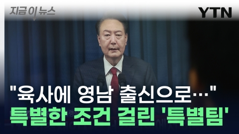 The situation of martial law preparation that is revealed one after another "from Yeongnam in the military service" [Now News]