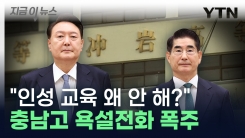 "계엄고로 바꿔라" 조롱... 학생 안전 위한 특단의 대책 [지금이뉴스]