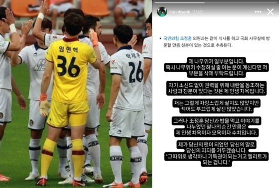 "내란 동조자와 친분, 인생의 수치"...조정훈 손절한 축구선수