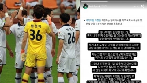 "My friendship with my sympathizer, the shame of my life"...a soccer player who gave up Cho Jung-hoon.