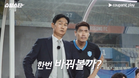 "Shooting Star" Is the All-Time Battle for the First Win...What is Choi Yong-soo's secret card? 