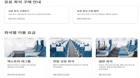 "Additional payment for emergency exit seats"…Korean Air to Start Sale Of Domestic Flights For 'Wide Regular Seats'