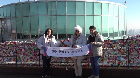 Korean Descendants of Cuba Visit Korea "The Moment Your Dream Wish Has Been Achieved"