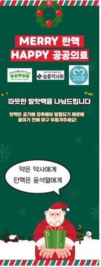 "약 대신 '핫팩' 처방하러 갑니다"…尹 탄핵 집회 동참하는 약사들 