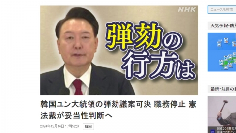 Japanese media, breaking news of passing the impeachment bill...Keep an eye on the impact of Korea-Japan relations