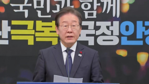 [On-site video+] Lee Jae-myung "proposal to form a 'national stability consultative body'... We will end the crisis as soon as possible."