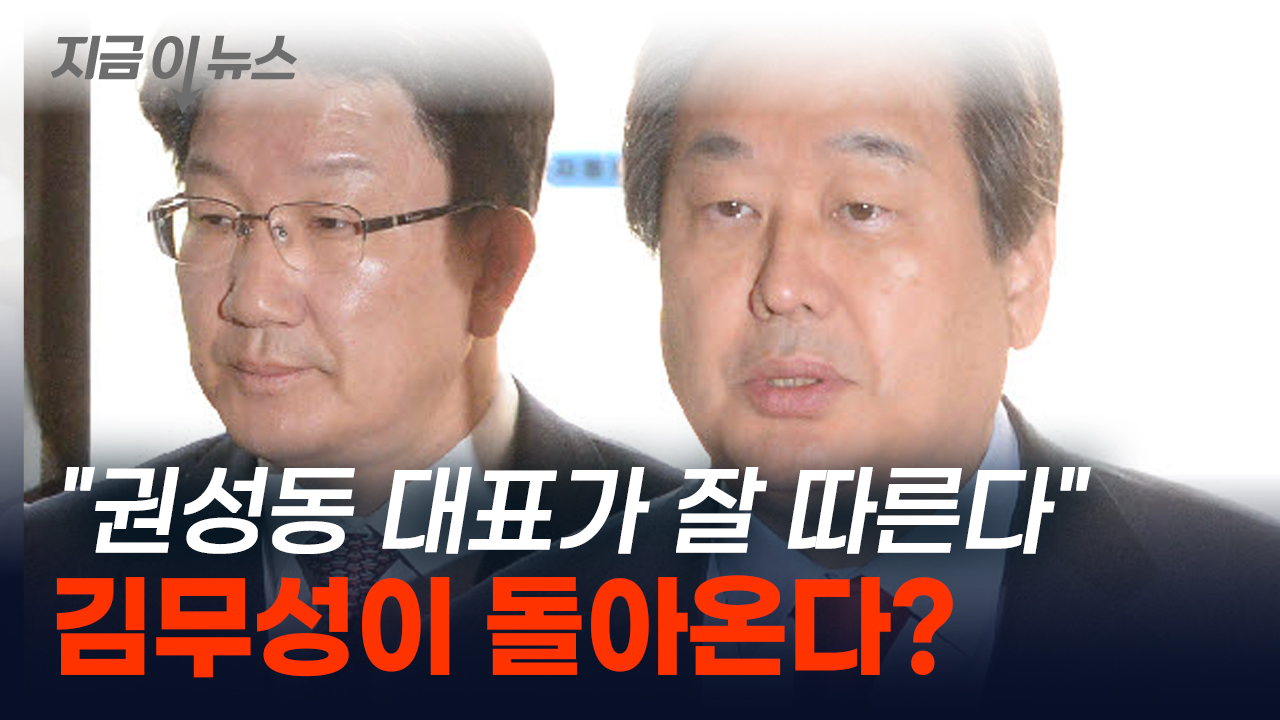 Is Kim Moo-sung the likely chairman of the People's Power Emergency Committee? "CEO Kwon Sung Dong follows well." [This is news]