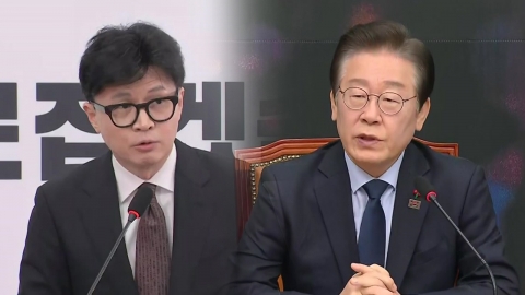 Han Dong-hoon, "I don't regret impeachment".Lee Jae-myung, "Conservative, no self-reflection".