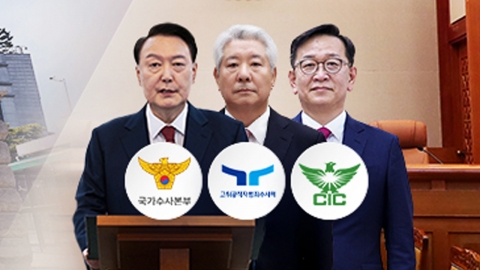 [News Now] Prosecutors transferred to the Senior Civil Servant Corruption Investigations Unit for President Yoon's case.What's the future investigation?