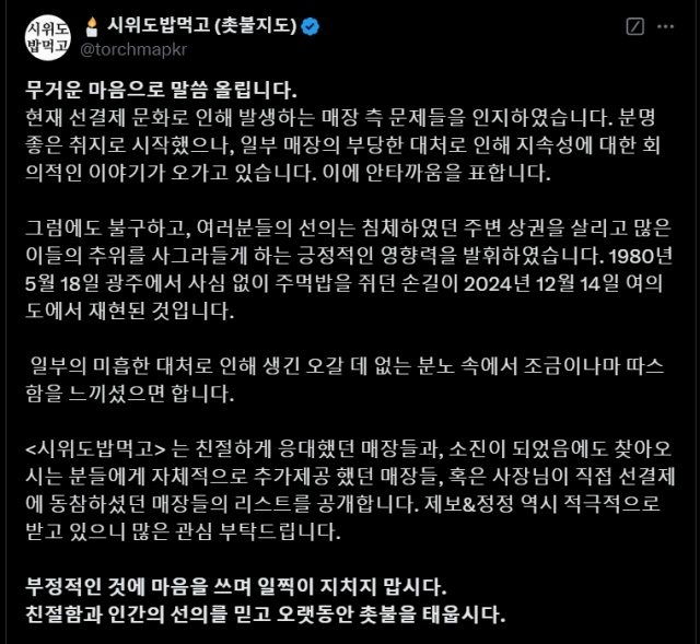 "사장님 돈쭐 내주자"…선결제 손님 차별 논란에 '양심 업체' 공개   