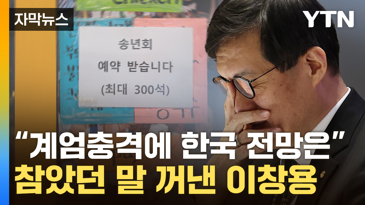 [Captured news] Han, do you drive...South Korea's 'stormy night' devastated by martial law aftermath