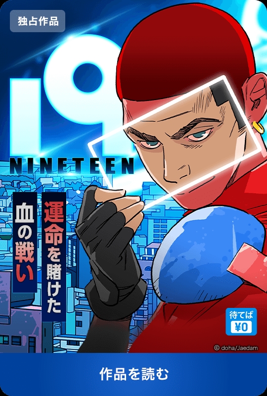 Robberha's New Webtoon '19-NINETEEN' Debuts Japanese Platform