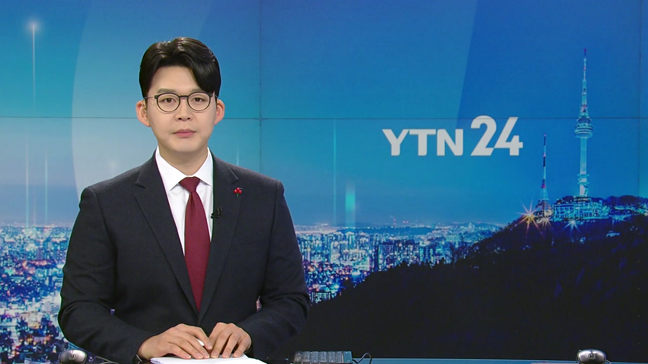 YTN24 12월 21일 13:50 ~ 14:40