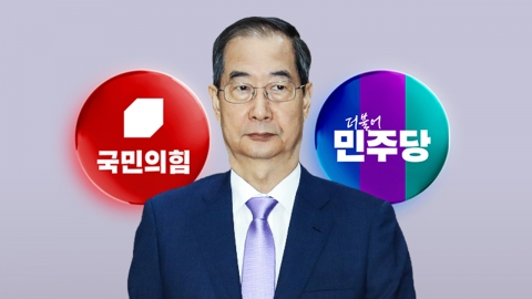 "Impeachment of Acting Han Deok-soo"...Constitutional Judge's Hearing Enters