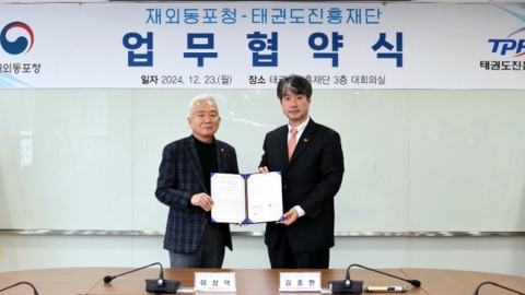 Overseas Korean Office and Taekwondo Promotion Foundation take the lead in spreading Taekwondo in overseas Korean communities.