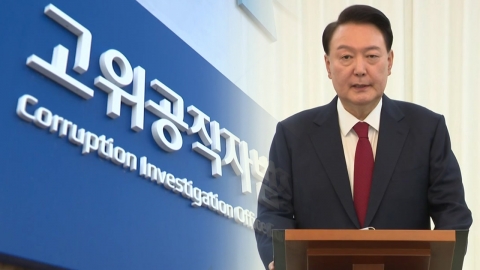 President Yoon's second request for attendance also failed...Weighing on 3rd recall notice