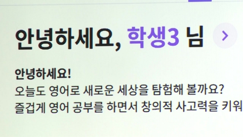 새학기 두 달 앞두고 AI교과서 좌초 위기…"재의요구 건의"