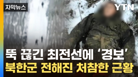 [Capture News] "A massive loss of North Korean mortar units"... "Russian support" Choi Seon-seo's disastrous status