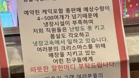 "케이크 냉장 보관하느라 난방 못 켜"…빵집 안내문에 \'갑론을박\'